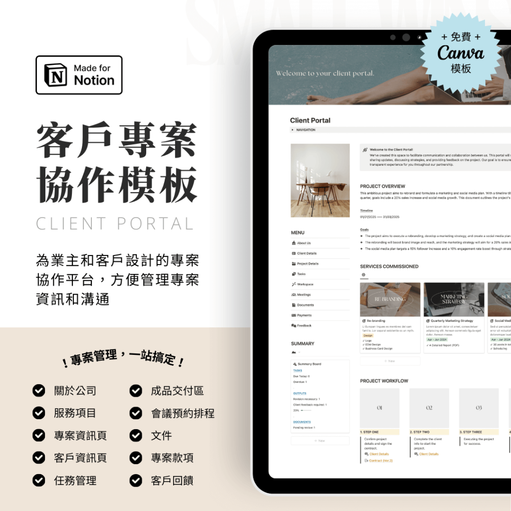 客戶專案協作 Notion 模板 Client Portal