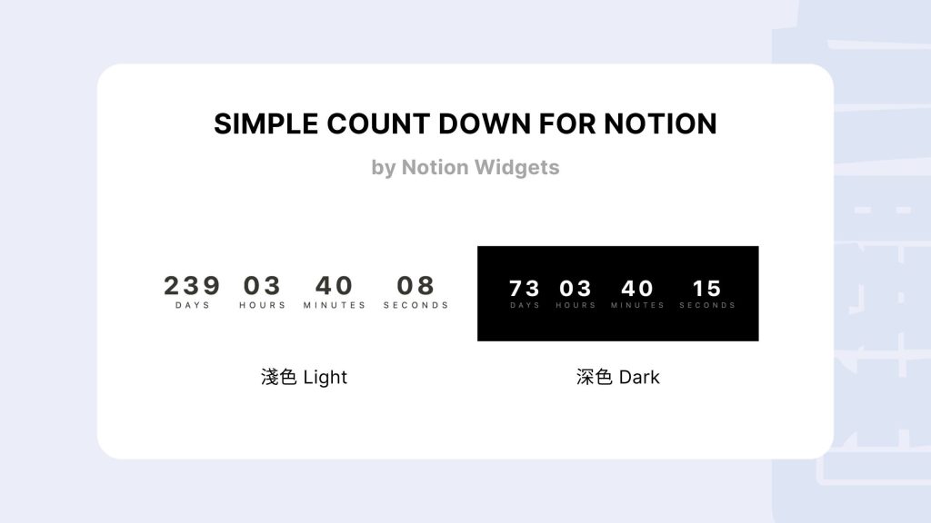 Notion 小工具：Notion Widgets 極簡倒數計時器