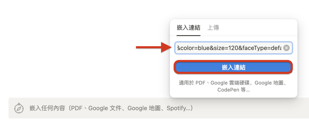 在 Notion 中嵌入小工具連結
