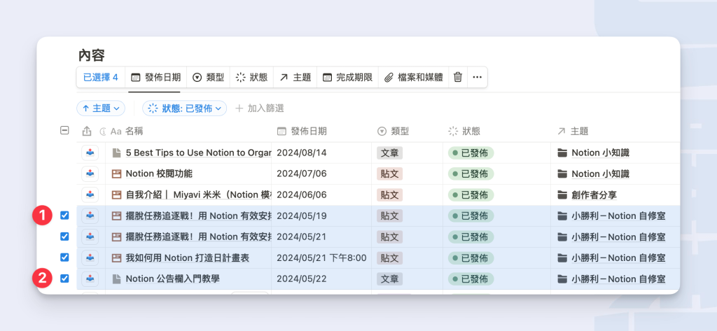 Notion 資料庫屬性快速套用：部分套用