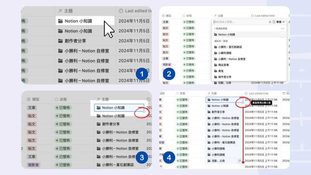 Notion 資料庫屬性快速套用：拖曳下拉