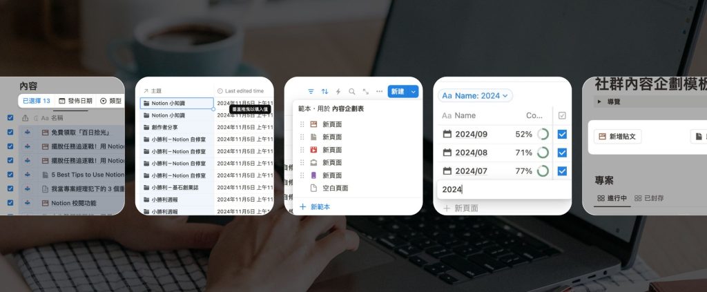 5 個 Notion 資料庫屬性快速套用秘訣，每個 Notion 愛用者都該知道！