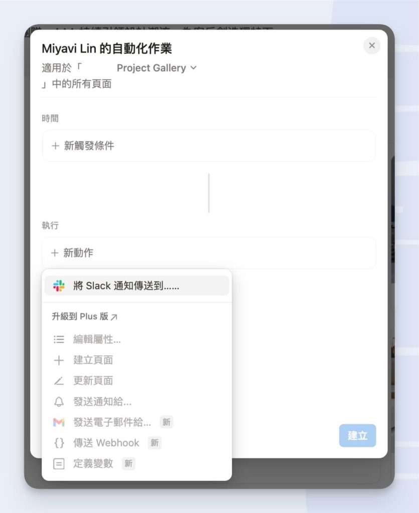 Notion 資料庫的自動化作業