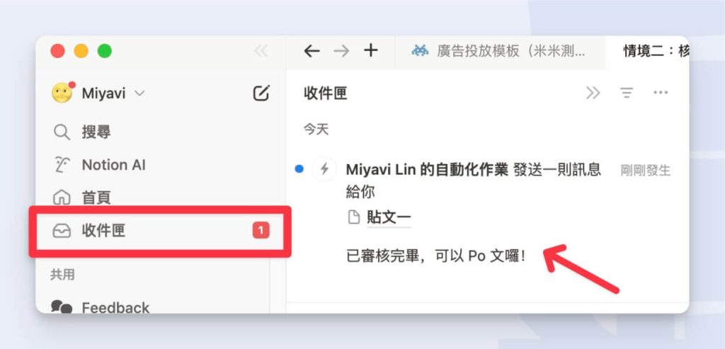 收到 Notion 自動化通知