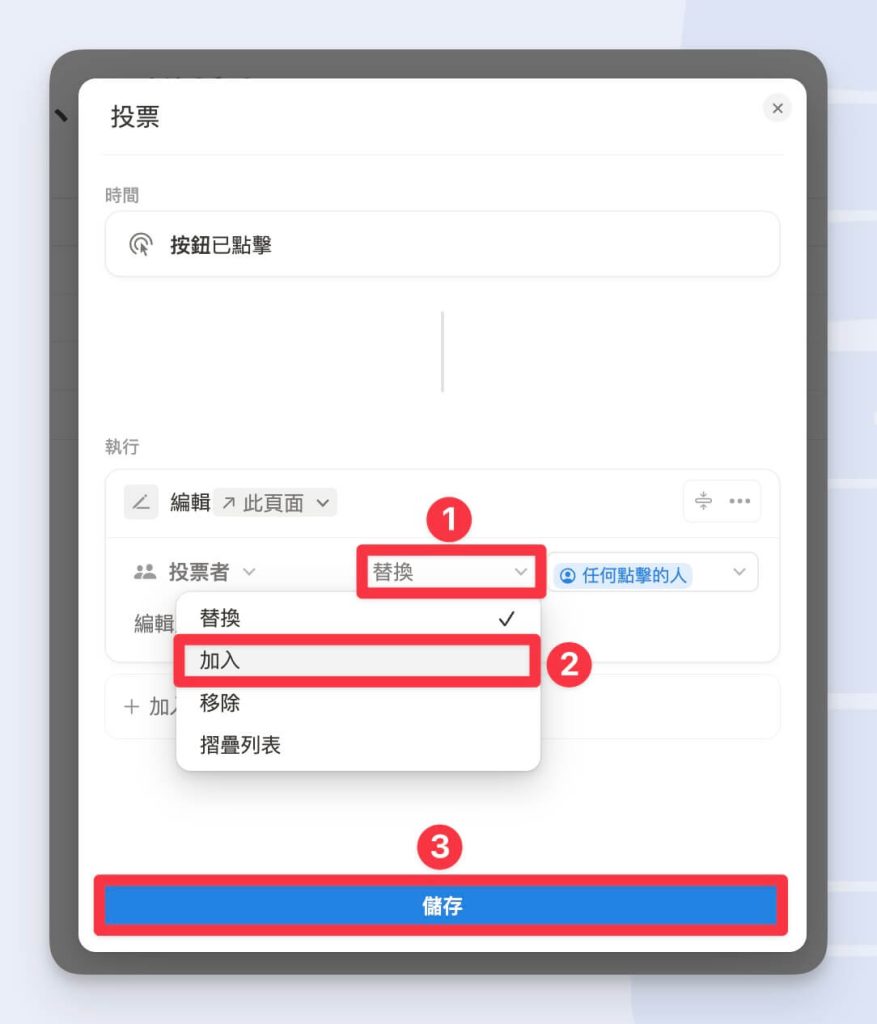 設定條件為「加入」