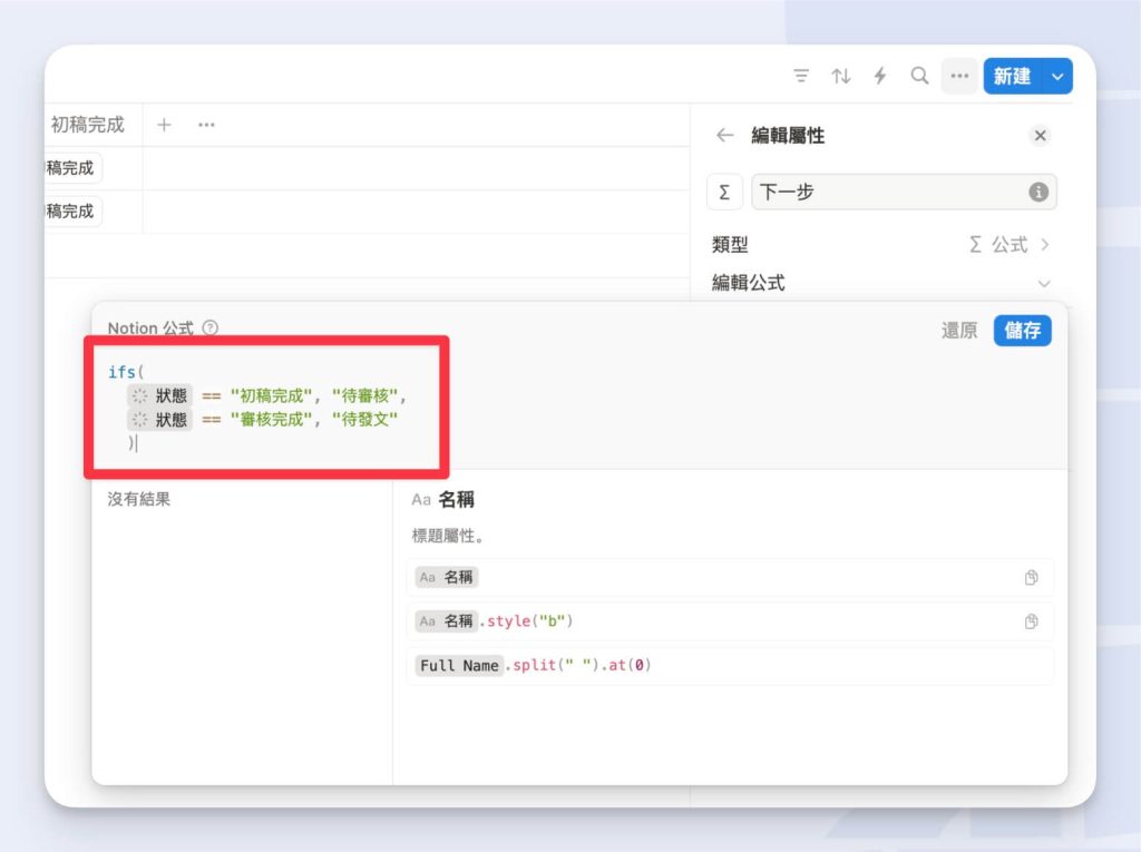 使用 Notion 公式中的 ifs() 公式
