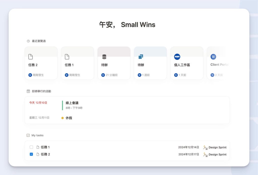 Notion Home 首頁