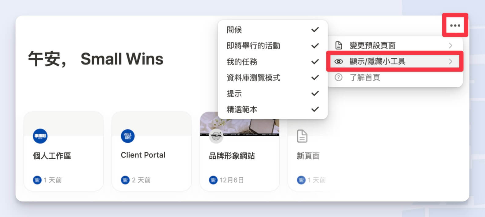 Notion 首頁完整教學:打造個人化總覽頁面,重點任務和事件一眼掌握 - 小勝利 Small Wins